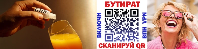Бутират 99%  Болотное 