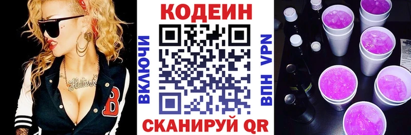 купить наркотики цена  Болотное  кракен ССЫЛКА  Codein напиток Lean (лин) 